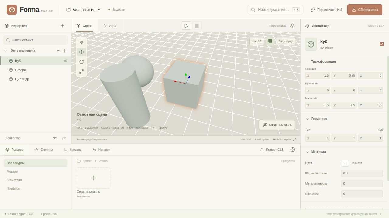 Forma Engine editor with a primitive scene, hierarchy and component inspector